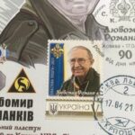 Відбулось урочисте погашення поштової картки, конверта і марки до 90-ліття Любомира Романківа