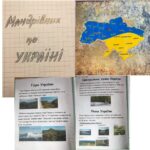 Як новаки з Парижа вмілість "Мандрівник по Україні" здавали