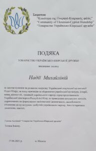 Пластуни Кіпру отримали визнання і подяки від Посольства України в Республіці Кіпр та української громади