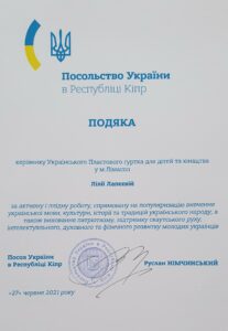 Пластуни Кіпру отримали визнання і подяки від Посольства України в Республіці Кіпр та української громади