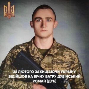 Роман Дубінський, вихованець Пласту. Вояк ЗСУ.