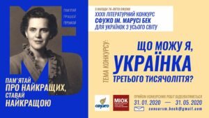 Літературний конкурс ім. Марусі Бек
