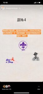 #вдомачелендж від пластунів з Бельгії
