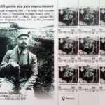 Аркуш марок "130 років від дня народження Северина Левицького"