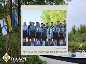 Від 6 до 13 січня 2024 року відбувся Крайовий Морський Табір пластунів в Аргентині