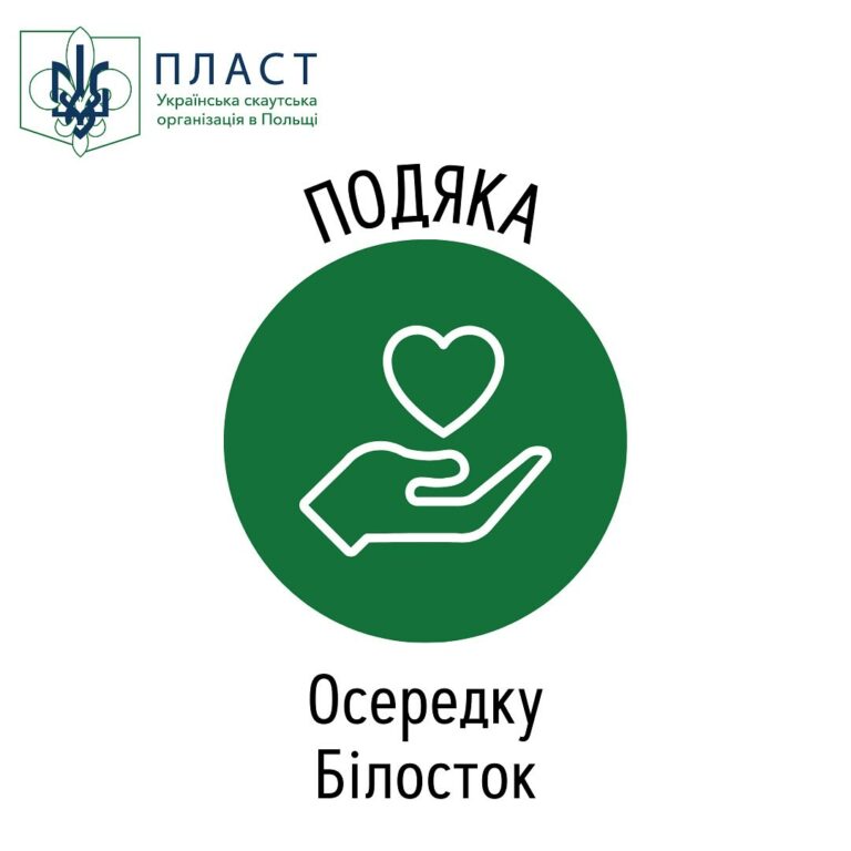 Благодійний ярмарок пластунів з Білостока