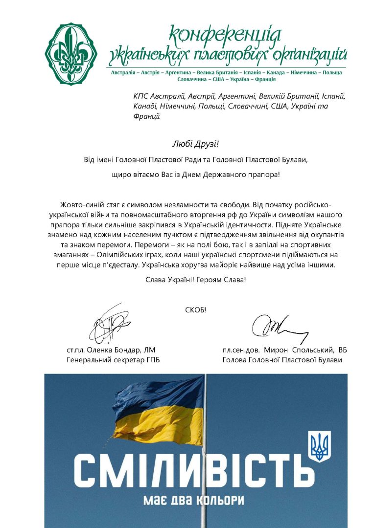 Привітання_День_Прапора