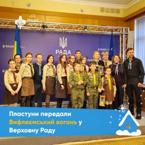 Вифлеємський вогонь миру запалав у стінах Верховної Ради України