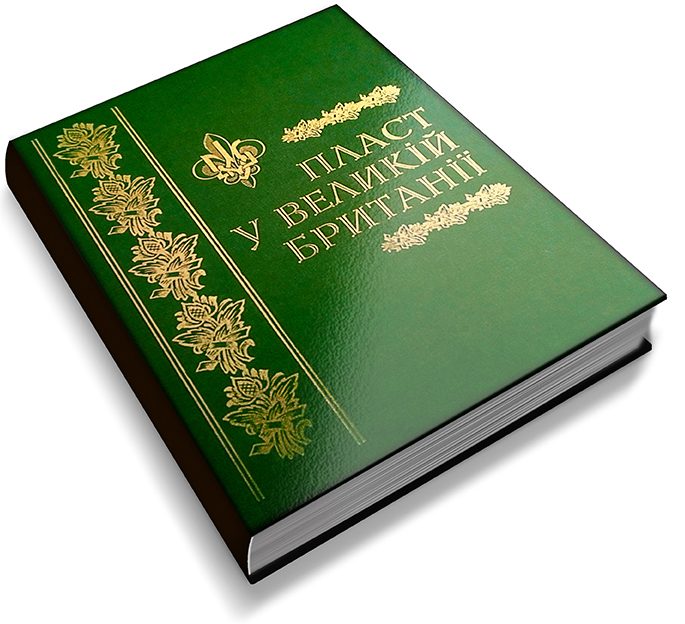 Пласт у Великій Британії