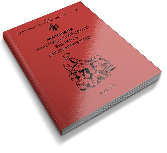 Матеріали учасника КВВ УПЮ