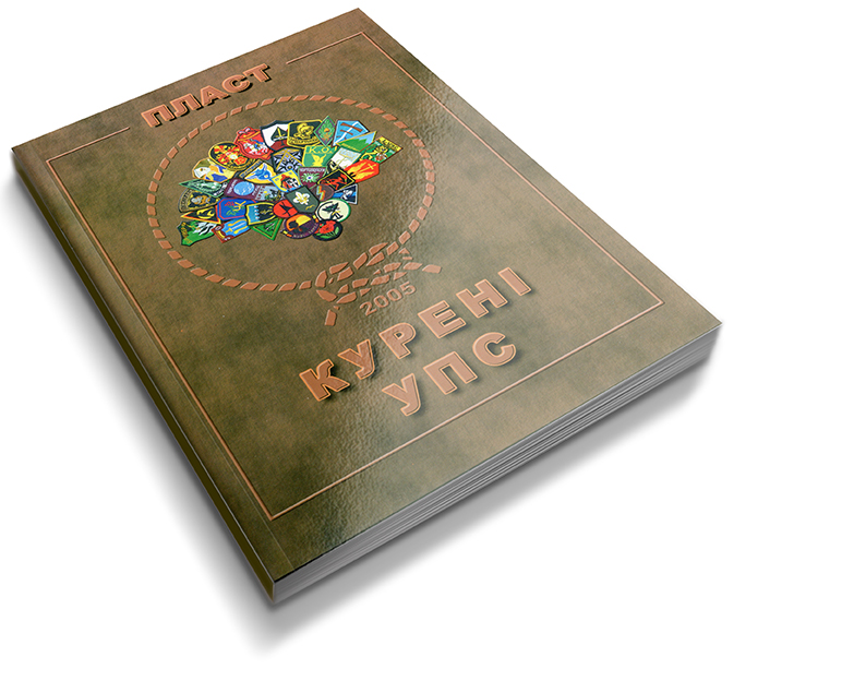 Курені УПС