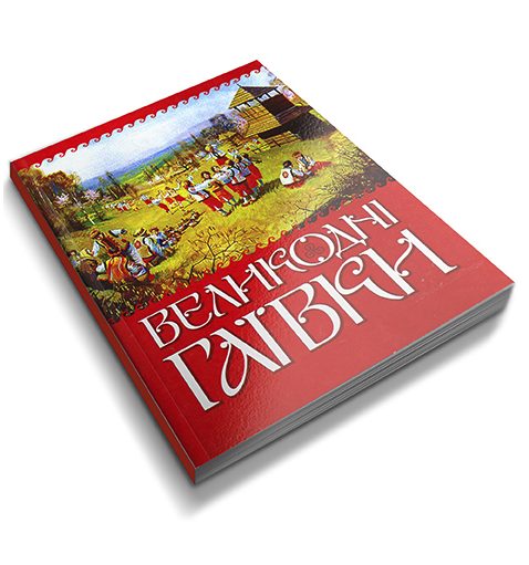 Великодні гаївки