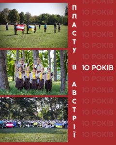 4 квітня 2025 року пластова родина в Австрії святкує значущий ювілей — десятиліття з дня заснування!