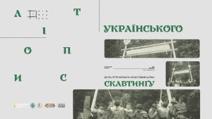 У Домі Франка відкривається виставка «Літопис Українського Скавтинґу» з нагоди 95-ліття журналу «Пластовий шлях»