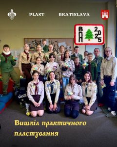 17 травня 2025 відбувся перший пластовий вишкіл практичного пластування в Братиславі