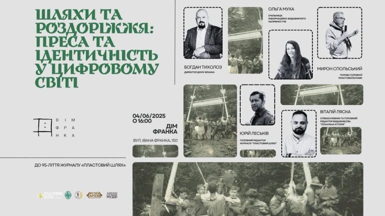 фінісаж виставки «Літопис Українського Скаутингу»