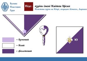 Історична падія для Пласту на Кіпрі – зареєстровано перший юнацький курінь