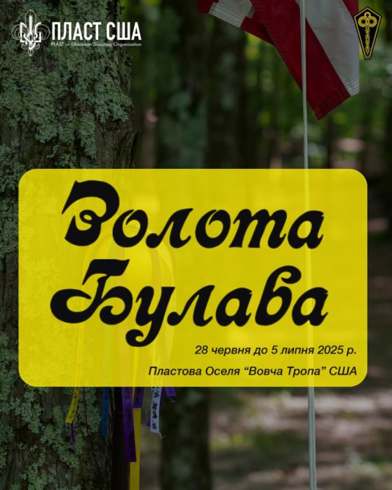 Фоторепортаж з першої Золотої Булави у США