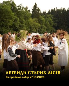 У липні 2025 року відбувся літній табір пластунів Бельгії