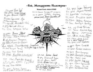 Табір УПЮ “Гей, мандрують пластуни”