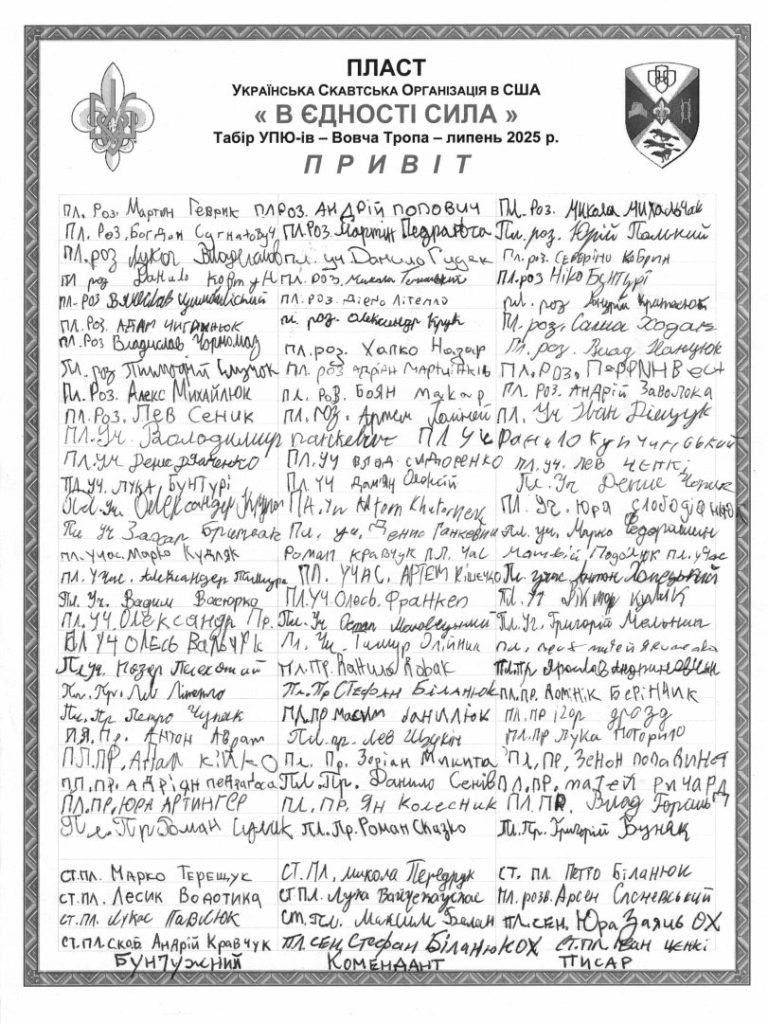 Привіт з табору УПЮ-ів “В єдності сила”