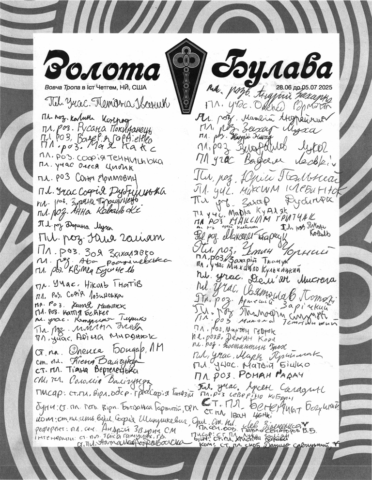 Привіт ЗБ 2025