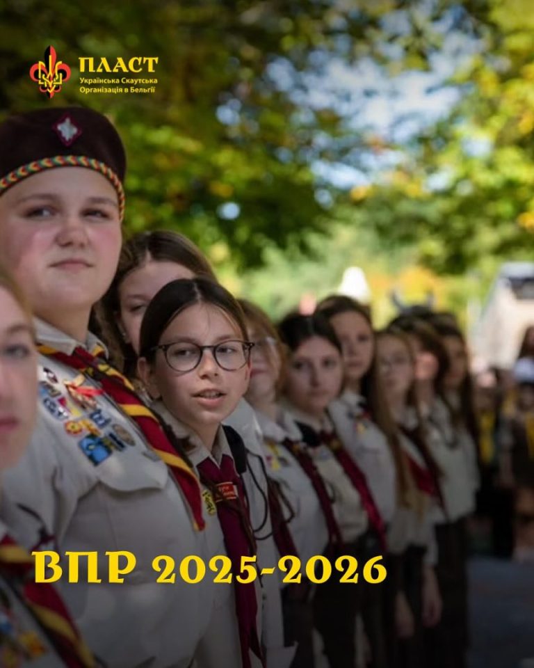 7 вересня 2025 року пластуни Бельгії урочисто відкрили новий пластовий рік