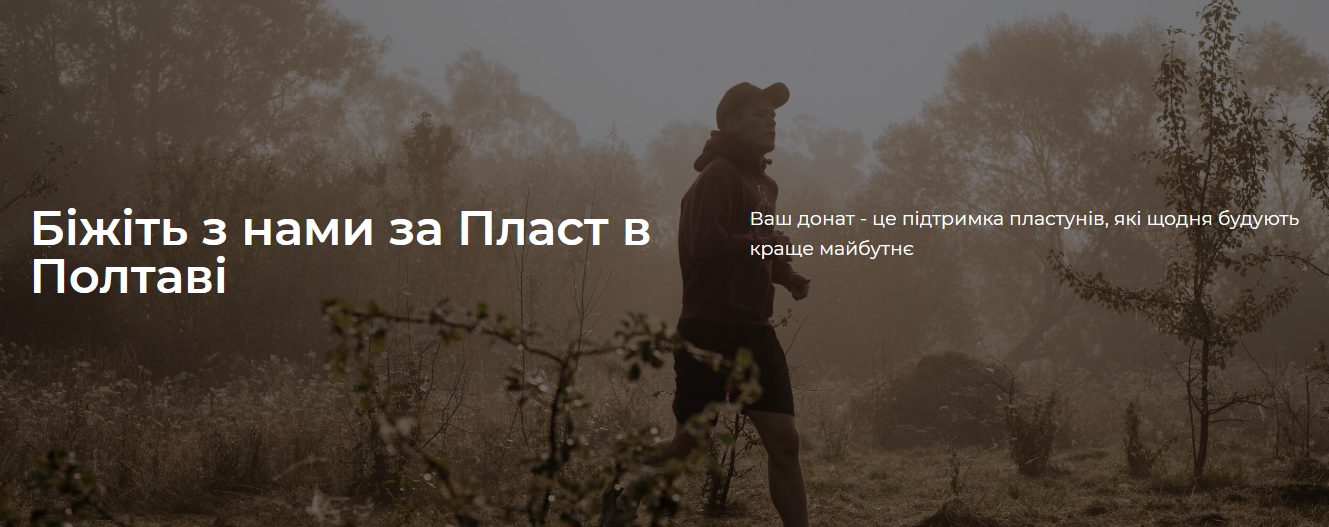 Всесвітній Пластовий Забіг 2025