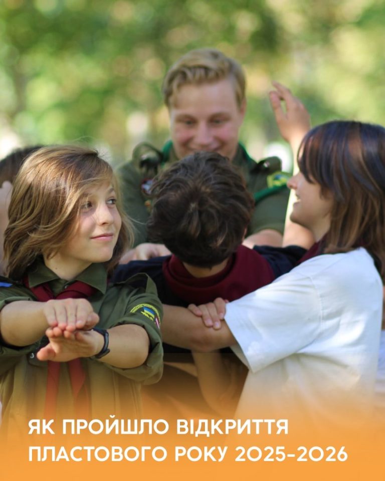 Відкриття пластового року 2025-2026 в Австрії