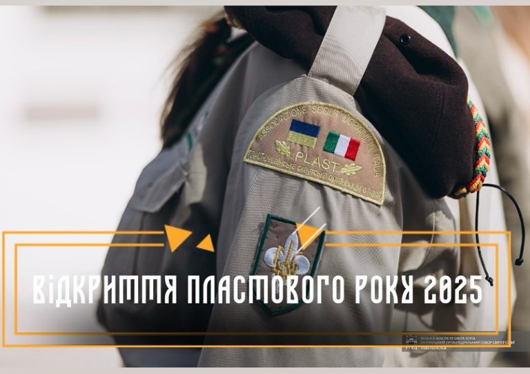 5 жовтня 2025 року відбулось Відкриття Пластового Року в Римі
