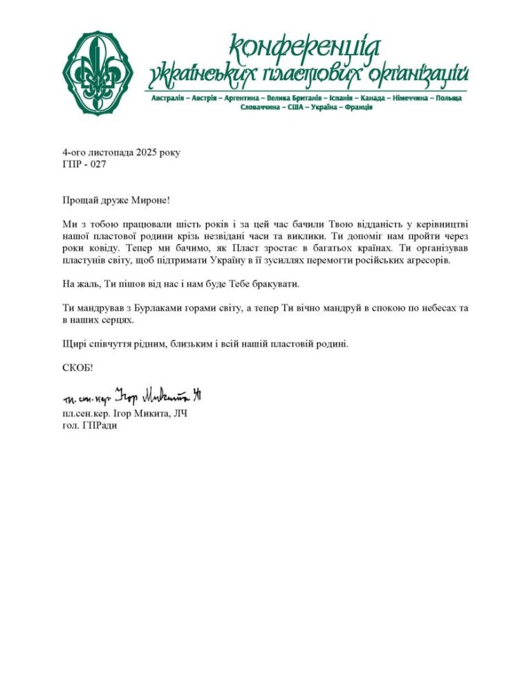 Прощальний лист від Голови Головної Пластової Ради