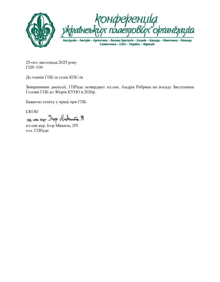 ГПР заступник