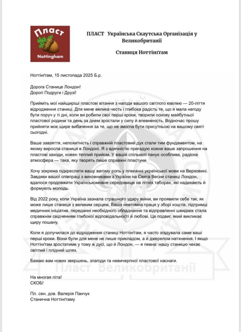 Пластова станиця Лондон відзначила свій 20-ий ЮВІЛЕЙ з часу відновлення