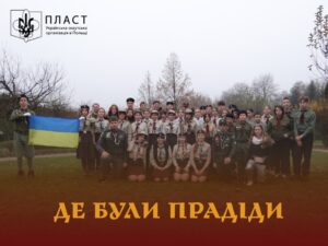 7-9 листопада 2025в Перемишлі відбувся крайовий пластовий змаг-експедиція «Де були прадіди»