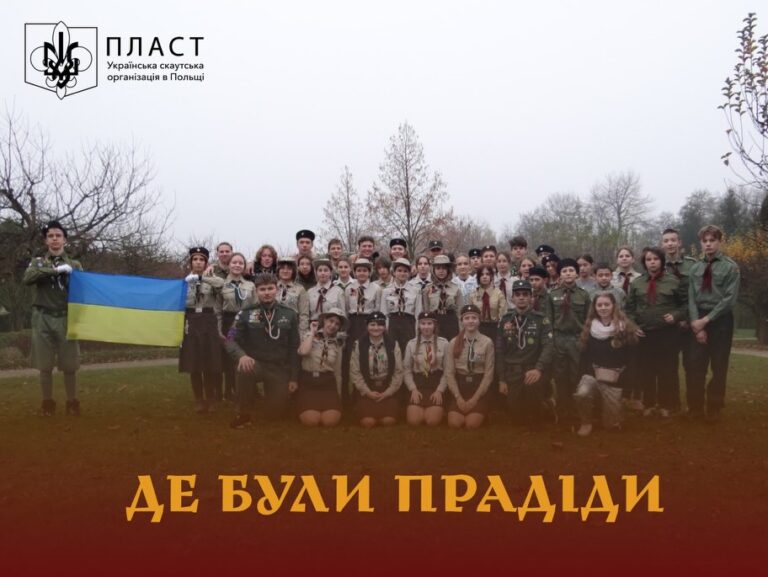 7-9 листопада 2025в Перемишлі відбувся крайовий пластовий змаг-експедиція «Де були прадіди»