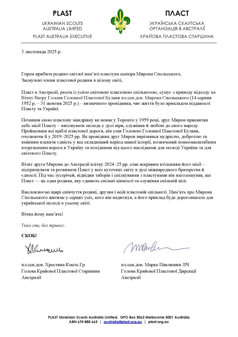 У пам’ять Голови ГПБ пластуна Мирона Спольського