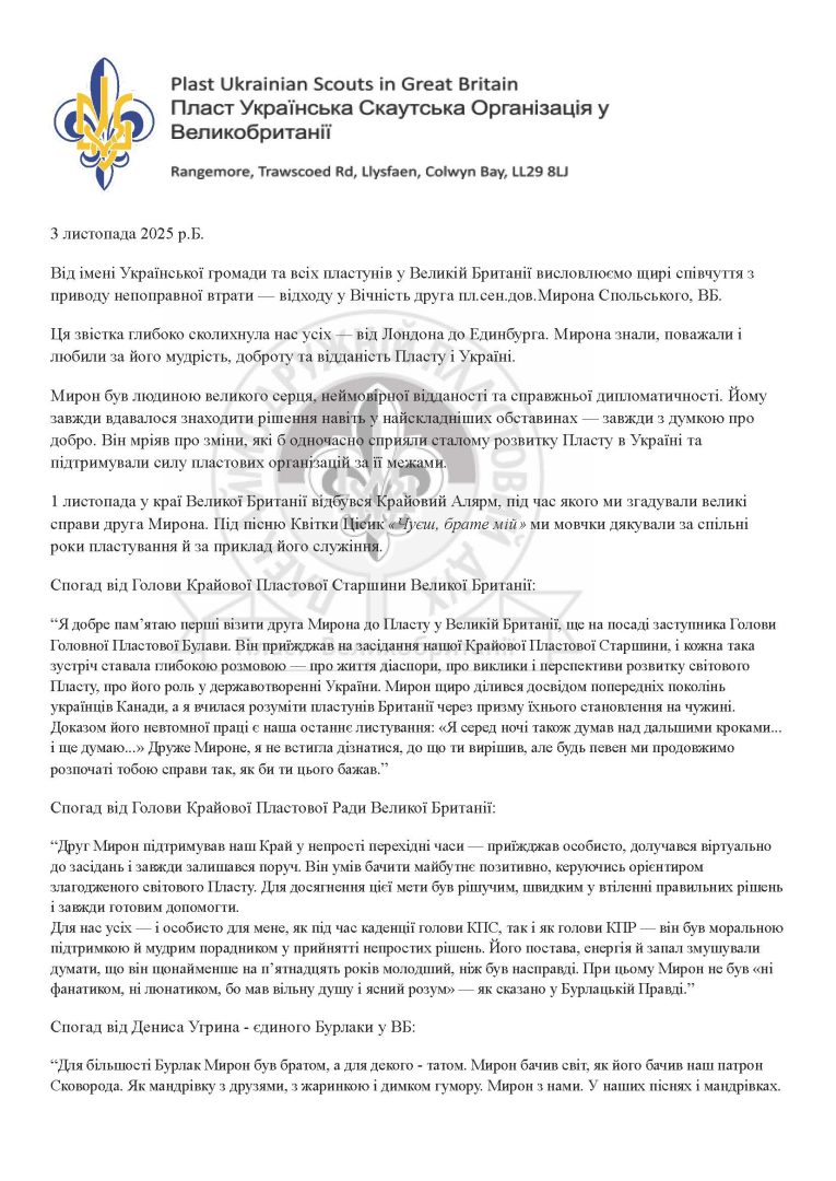 Прощальний лист від Пласту Великобританії