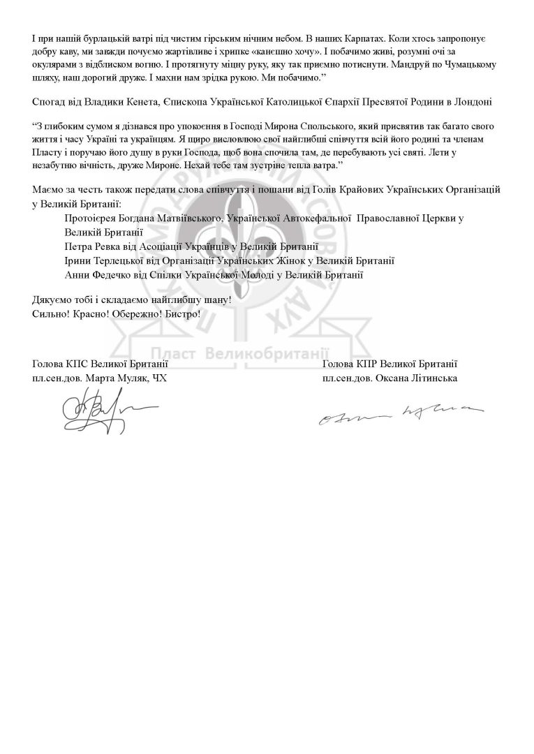 Прощальний лист від Пласту Великобританії