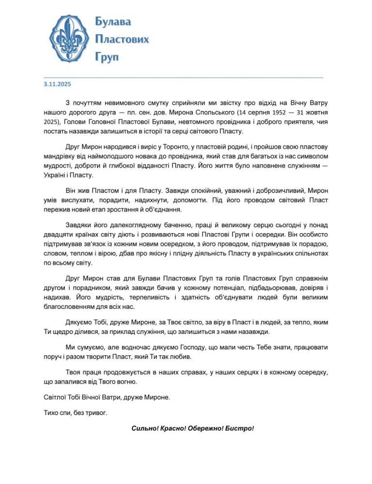 Лист від БПГ