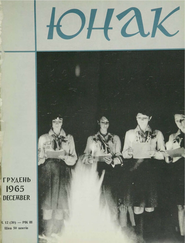 Юнак 1965_12