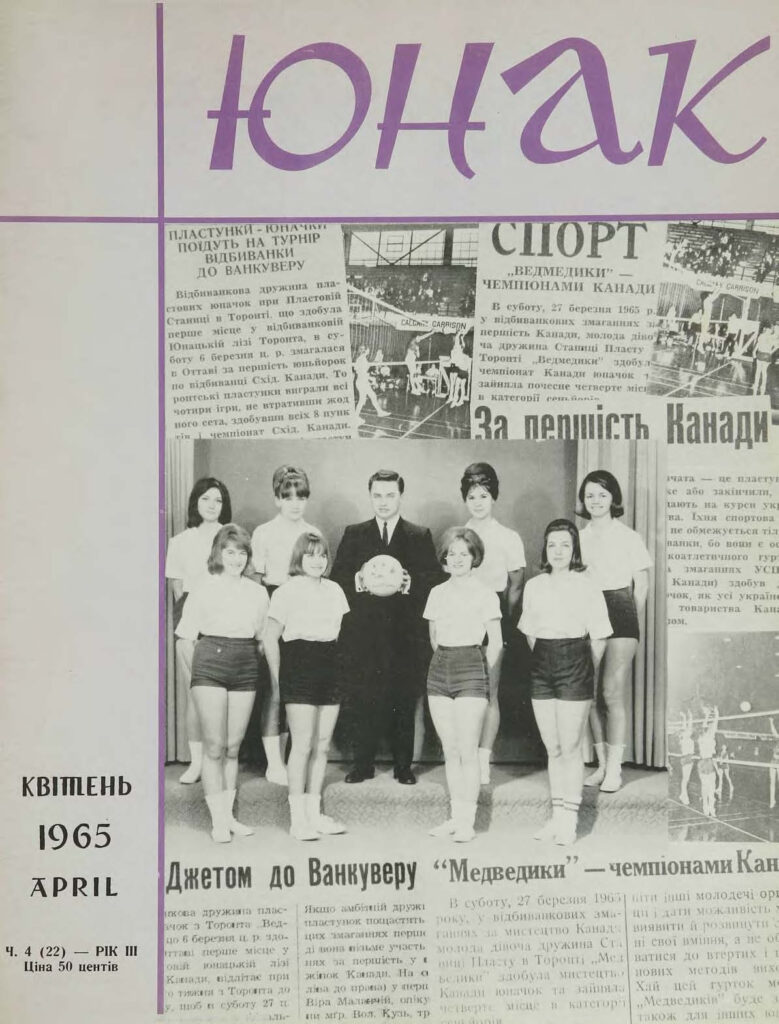 Юнак 1965_4