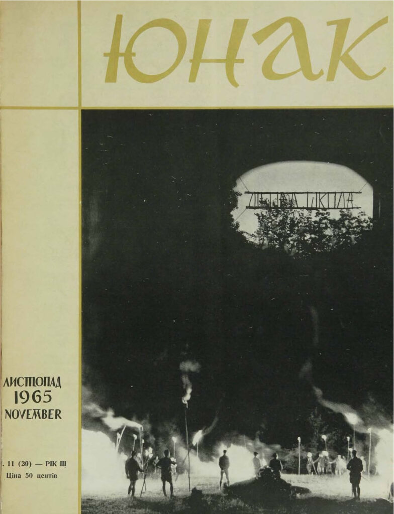 Юнак 1965_11