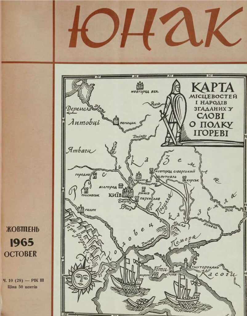 Юнак 1965_10