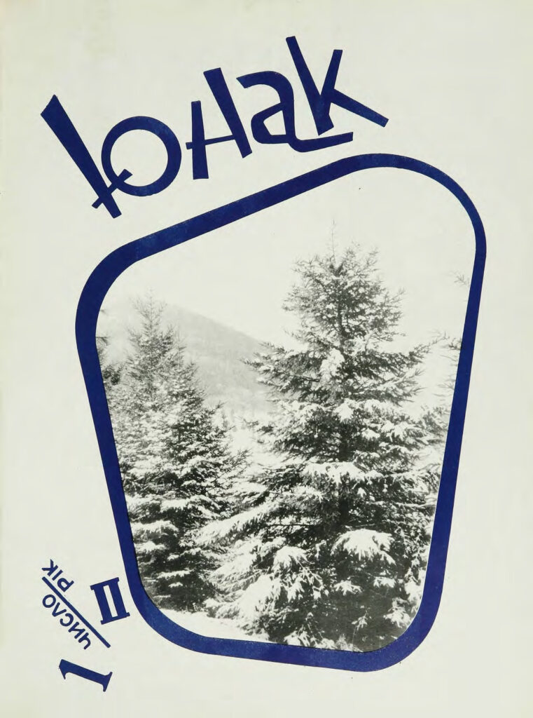 Юнак 1964_1