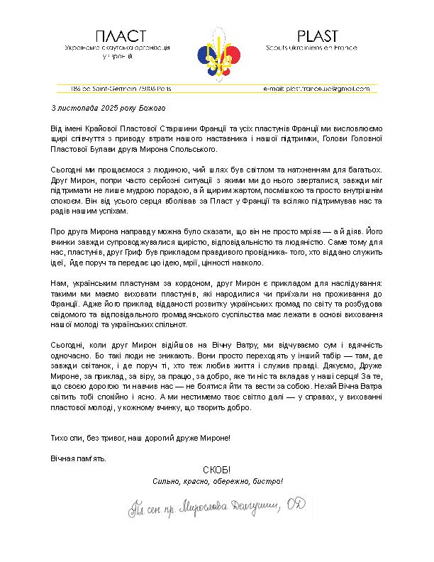 У пам’ять Голови ГПБ пластуна Мирона Спольського