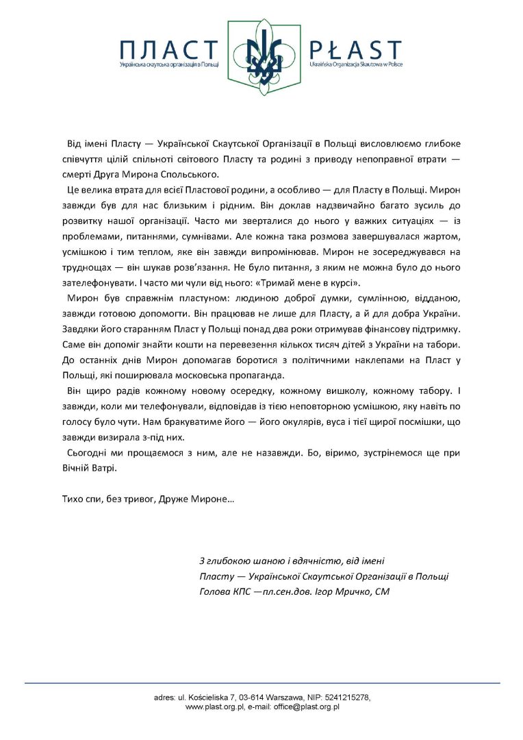 Прощальний Лист Пласту Польщі