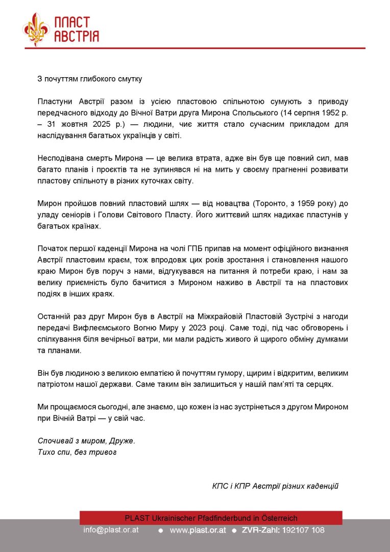 Прощальний лист від Австрії