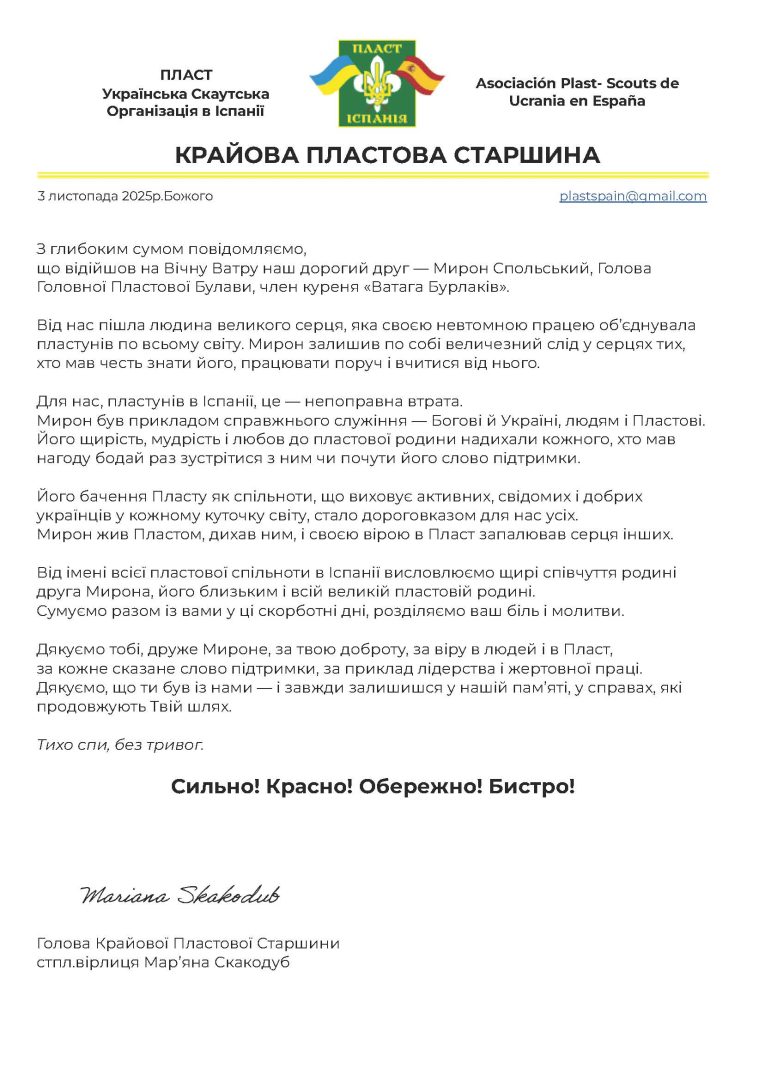 Прощальний лист від краю Іспанії