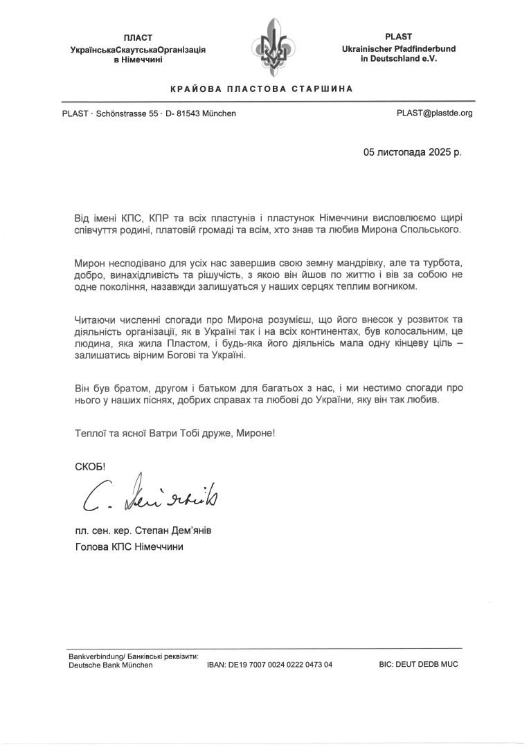 Лист прощання від Німеччини