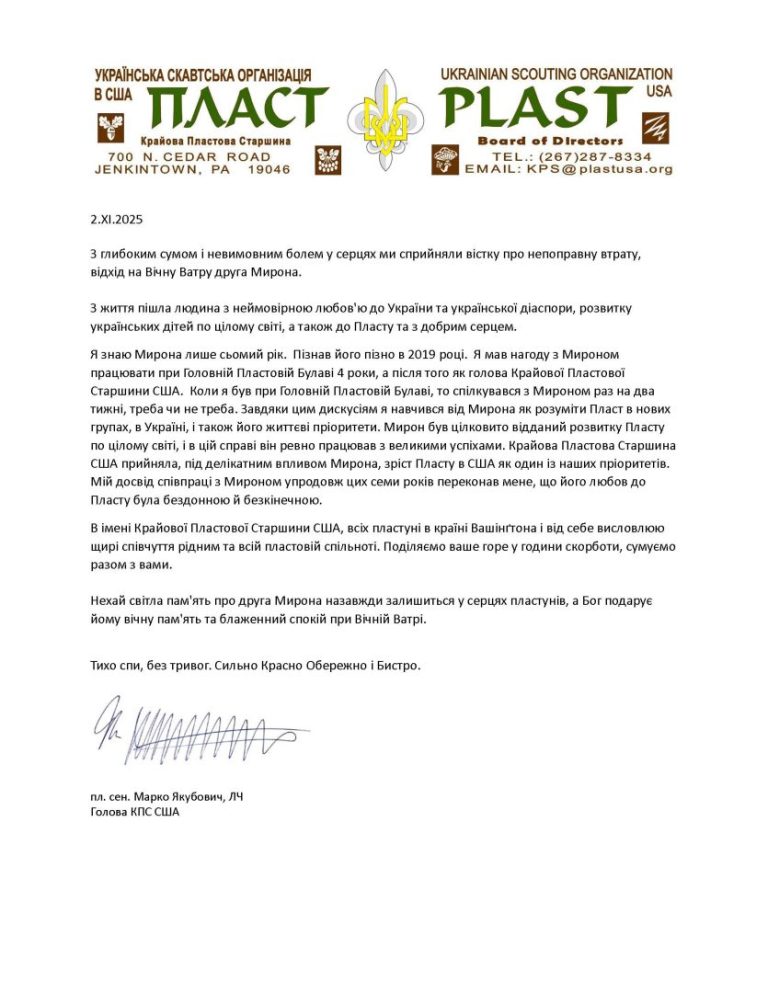 У пам’ять Голови ГПБ пластуна Мирона Спольського